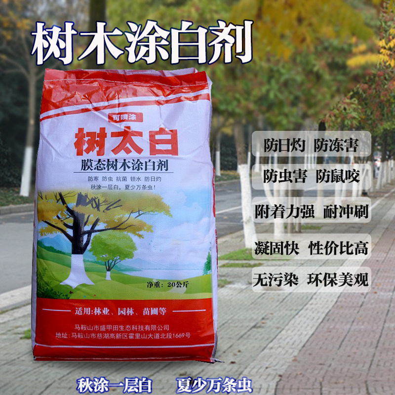 树干涂白剂涂白粉树木刷白果树绿化防虫防冻驱虫清园可喷涂20kg装图片