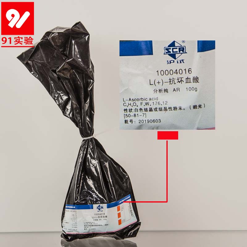 抗坏血酸分析纯AR100g 99.7VC维生素C维他命 C沪试CAS号50-81-7