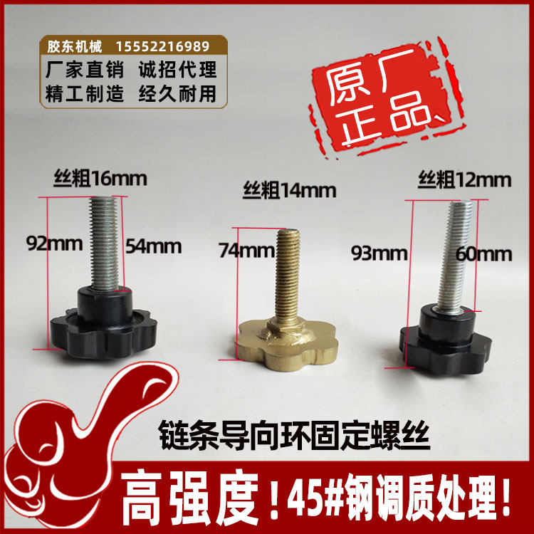 大梁校正仪拉塔导向环环套塔柱链条导向器通用固定螺丝螺栓配件