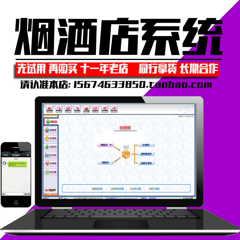 2021版美萍烟酒店管理系统 烟酒店P发进销存电子称重收银软件 99