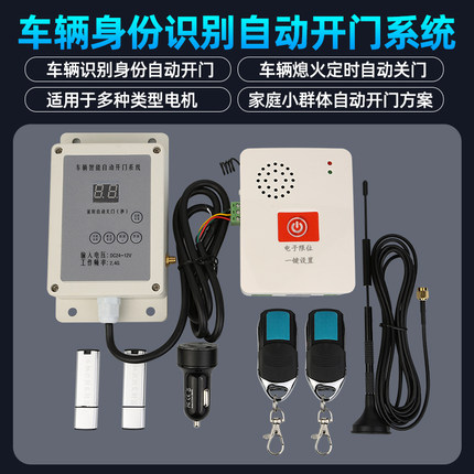 车库电动门车辆自动开门识别系统卷帘翻板门2.4G感应开关无线控制