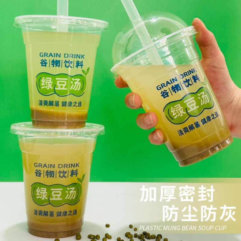绿豆汤打包杯子夏天摆摊一次性绿豆冰沙杯商用带盖饮品外带塑料杯