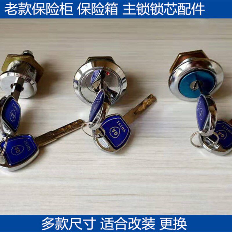 保险柜锁全套配件电子密码锁具副锁保险桌锁芯主控锁指纹锁主锁头