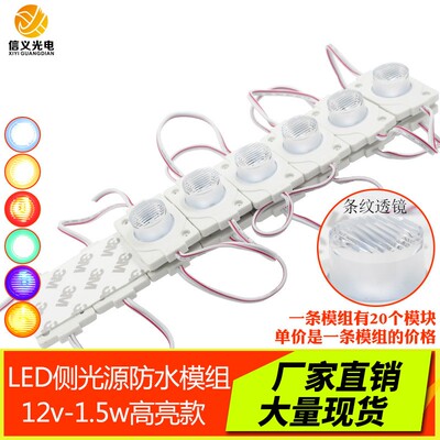 LED侧光源模组双面灯箱模组12V 3030贴片灯珠 背光源注塑模组1.5W