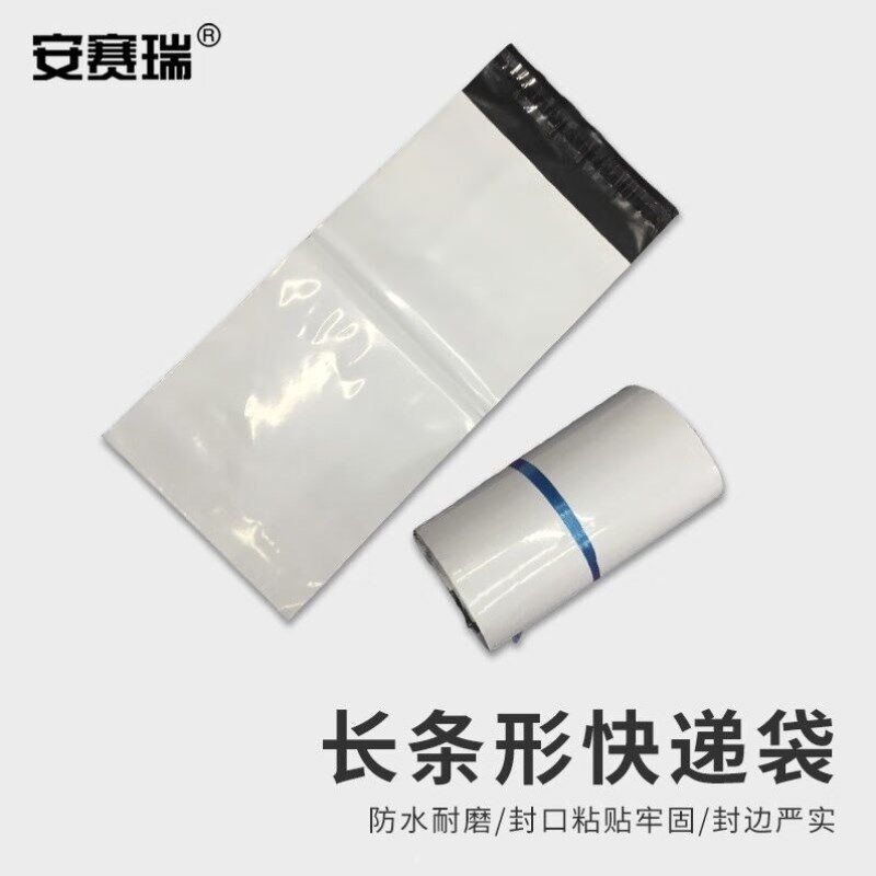 安赛瑞长条形快递袋细长包装袋加长邮购袋打包物流袋宽25长50cm