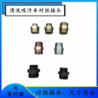 清洗吸污车管道疏通车软管接头外螺纹外接变径双公螺丝3633高压管