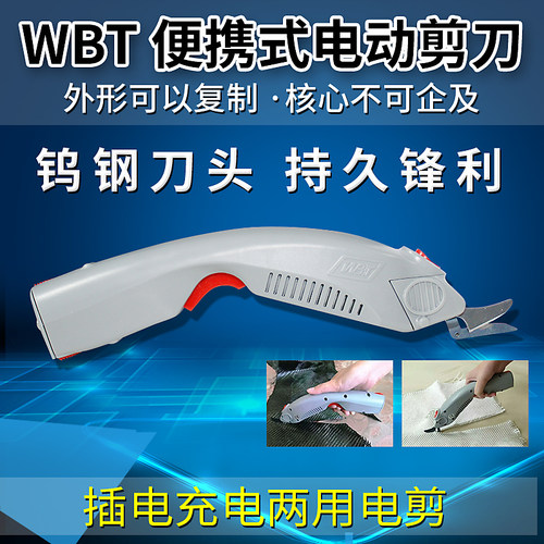 WBT 电动剪刀 手持式 裁布机充电式裁剪机  修边 皮革 电剪刀裁布