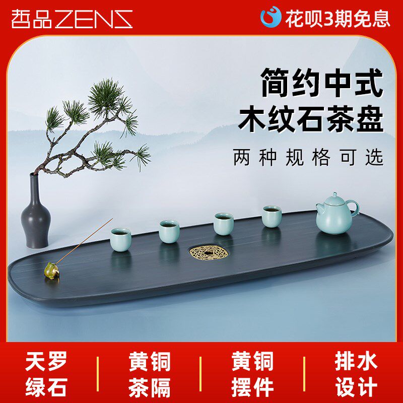 ZENS哲品石茶盘家用仿乌金石茶海储水式配茶宠中式茶馆办公室茶台