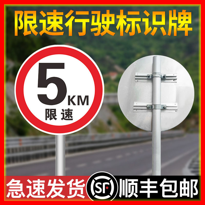 限速5公里标志牌5km交通限速行驶标志减速慢行标牌警示反光路牌限