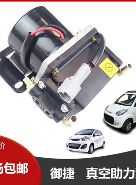 适配御捷330GDG4GQ56S途俊340小马驹电动车真空助力泵煞车助力泵