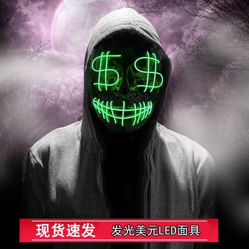 万圣节美金美元符号钱LED发光面具恐怖惊悚鬼脸派仇杀面具