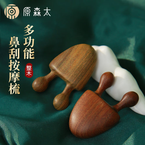 【关注主播!抢秒杀】绿檀木美鼻器眼部按摩点穴拨筋棒面部经络梳