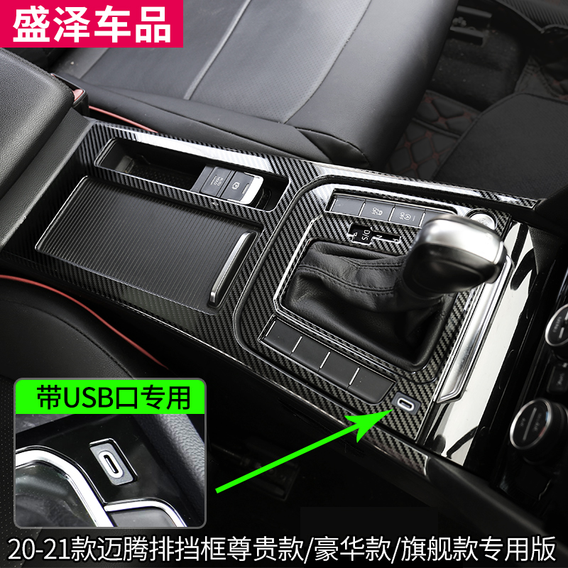 适用于大众17-21款迈腾B8中控水杯排挡框档位框内饰改装用品大全