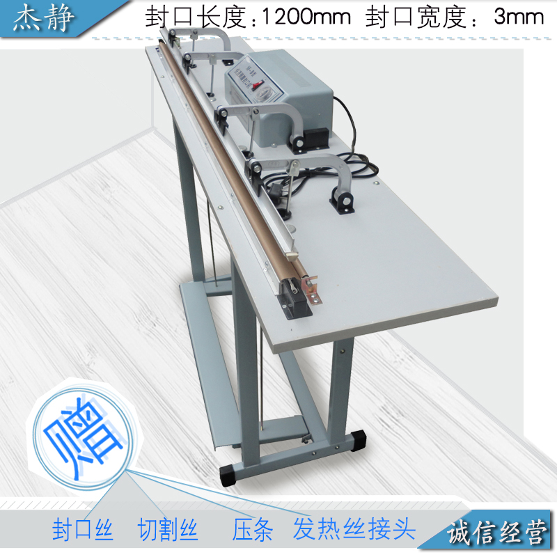 SF-1200B型脚踏封口机 收缩膜 切割机 封切机 塑封机(简易式)