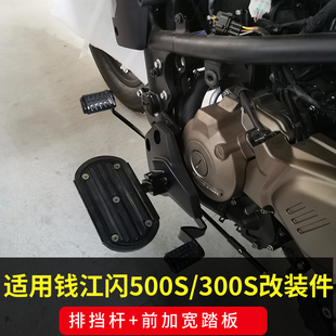 适用于钱江闪500S前后可踩排挡杆闪300S前加宽踏板换挡变档杆改装
