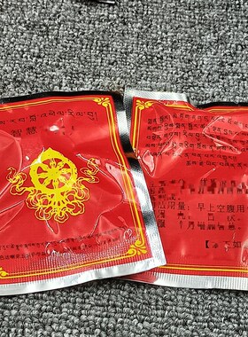 色达喇荣五明老长寿上一万余seng众祝 福的智慧圣物一袋约7个左右