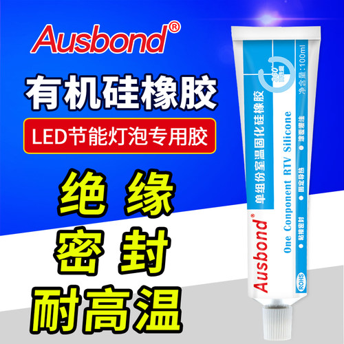 奥斯邦粘LED节能灯具强力密封胶 电子元件固定胶水RTV硅胶硅橡胶