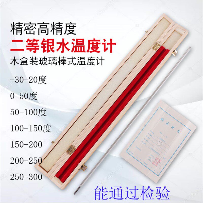 WBG-0-2二等标准水银温度计 0.1 棒式精密鉴定-30-20/0-50度