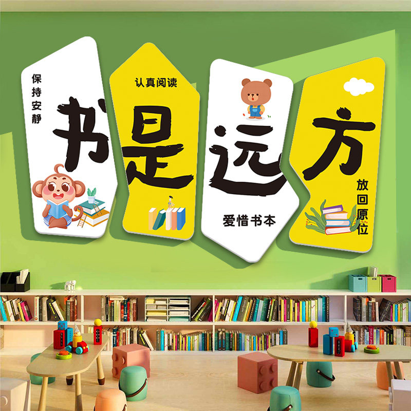 幼儿园阅读区文化墙贴图书吧角绘本馆布置装饰创意背景墙面贴纸画