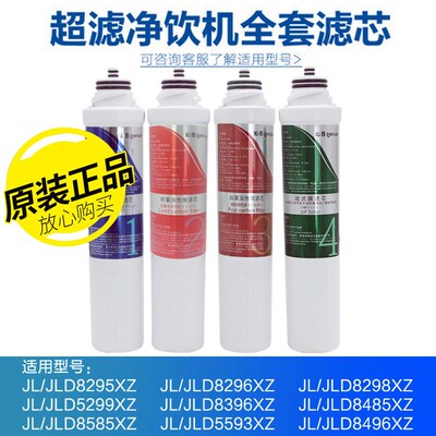 沁园净水器净饮机滤芯 JLD5299/8295/8296/8396/8496/5593/8298XZ