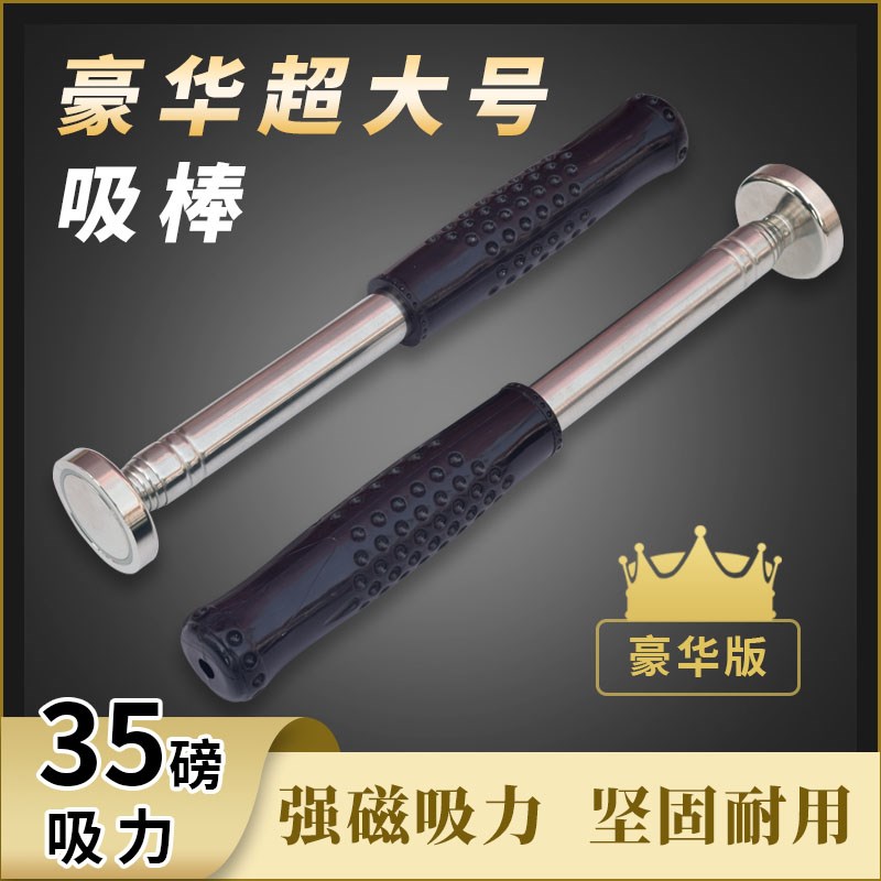 大号豪华型35磅吸棒磁性伸缩磁捡拾器捡拾器吸铁捡取磅间隙拾物棒