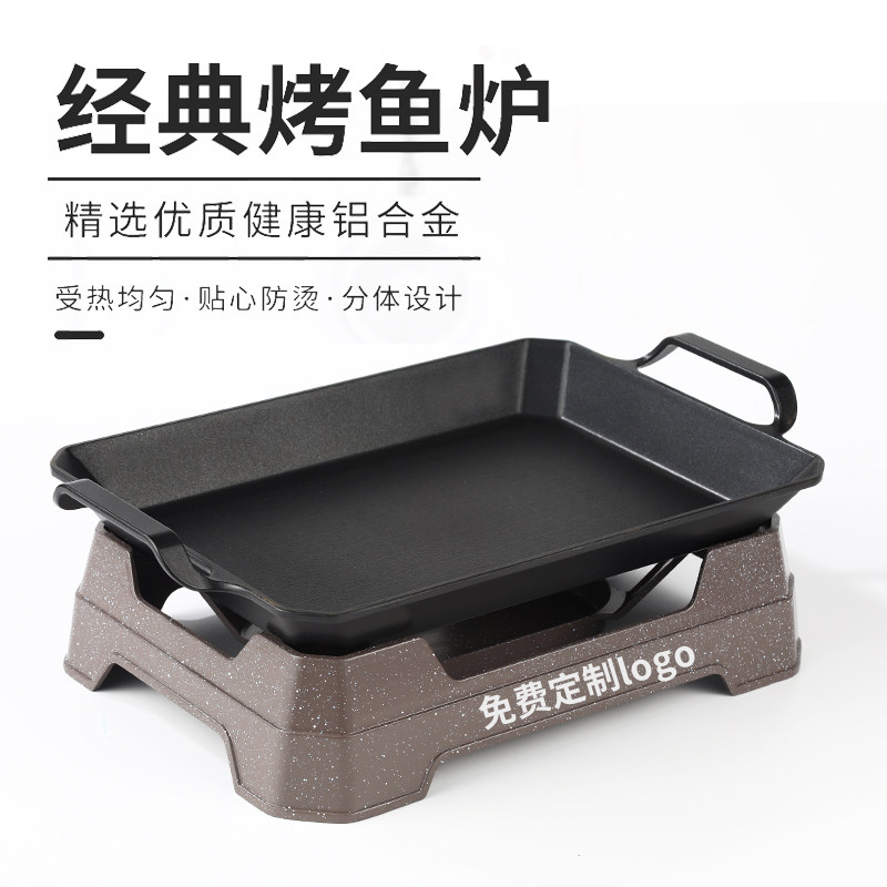 小份烤鱼盘铝合金长方形烤鱼炉商用干锅锅酒精炉不粘锅烧烤保温炉
