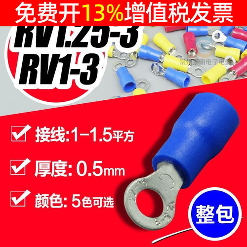 RV1.25-3绝缘圆形冷压接线端子铜线鼻子1-3压线1平方O型线耳插片