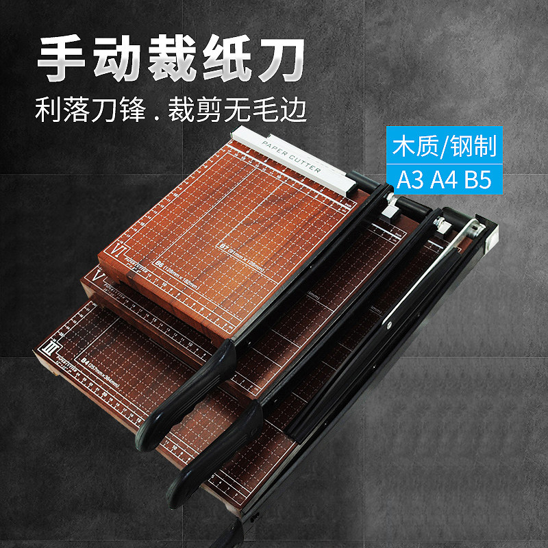 切纸刀裁纸刀照片切刀a4相片切割铡刀手动切纸机a3木质钢制切纸板