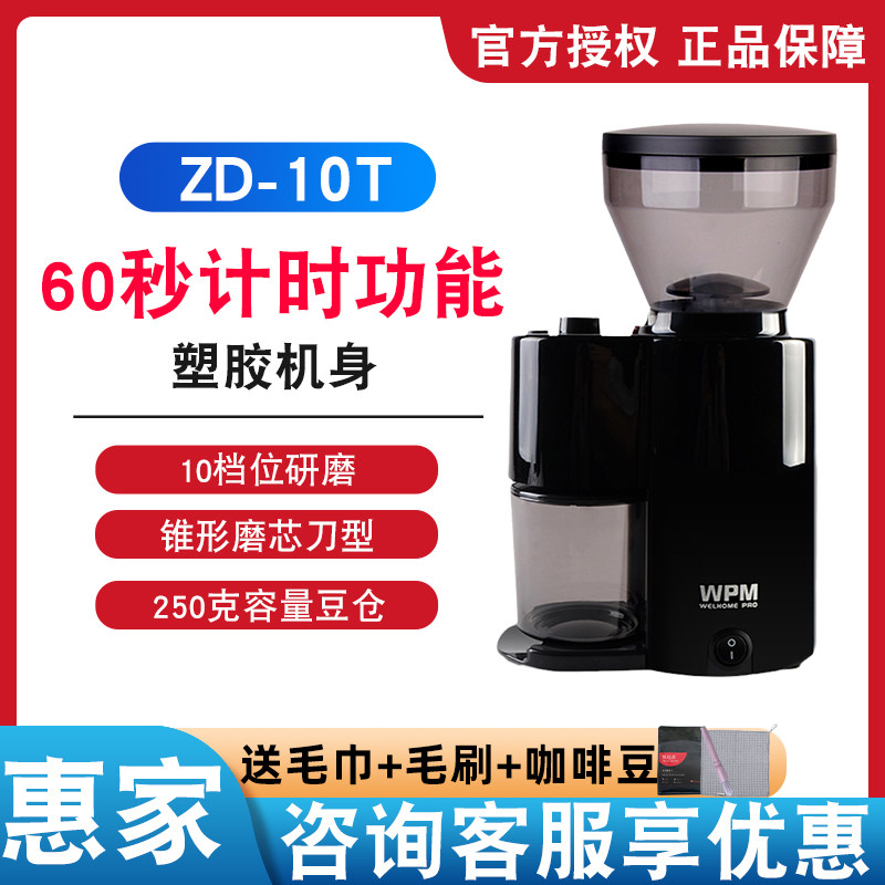 WPM惠家磨豆机zd10t/15/16/17N/18S电动意式咖啡磨粉机家用