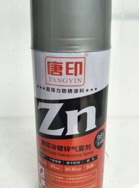 冷镀锌漆银富锌气雾剂含锌量96%防腐防锈金属漆银灰色自喷漆底漆