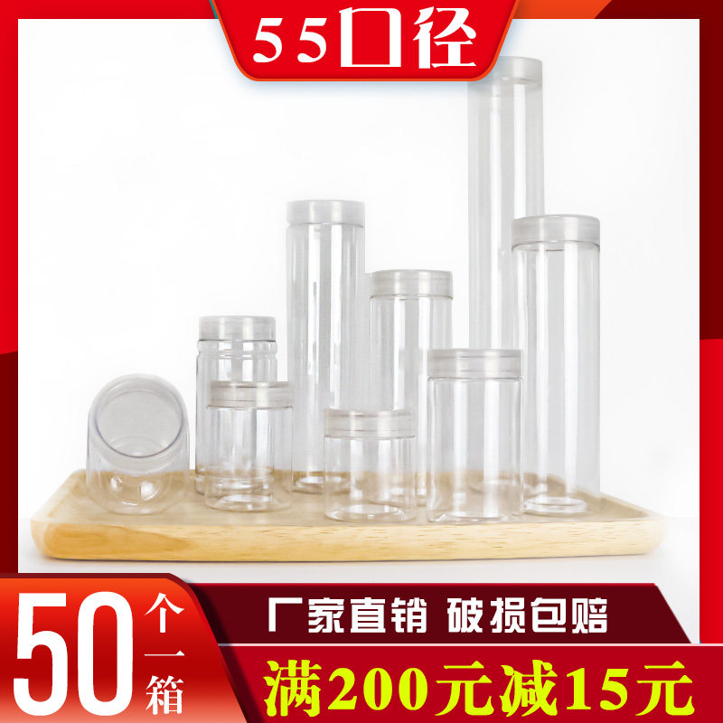 55口径透明盖塑料瓶密封罐 零食 饼干 包装罐