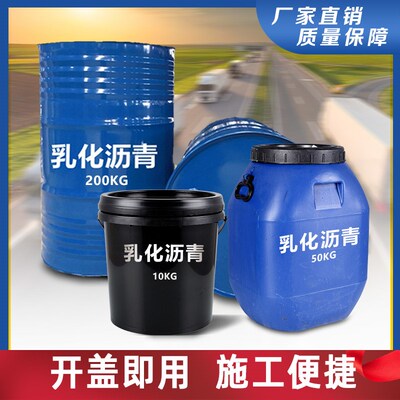 改性乳化沥青路面填缝SBS卷材打底油房屋顶天面漏水修补防水涂料
