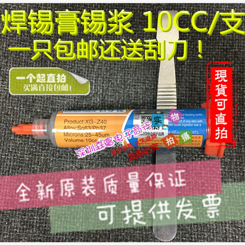 香港维修佬 针管式焊锡膏 锡浆 独特焊锡浆 SMT/BGA锡泥 10CC/支图片