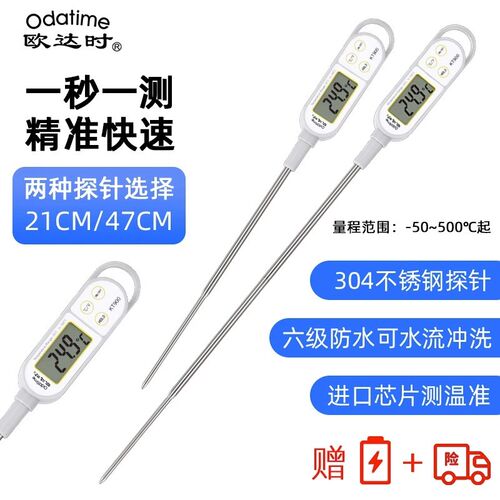 欧达时1米超长探针式商用食品中心温度计防水烘焙液体油温测量计