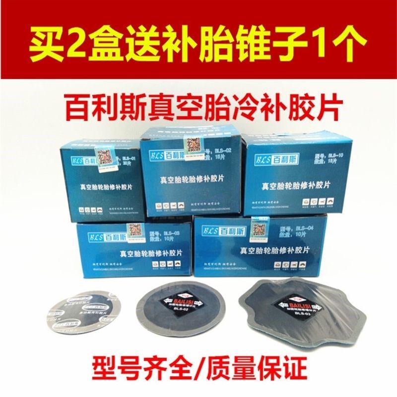 百利斯补胎胶片通用轮胎修理加固垫真空胎内胎冷补胶片修补补片