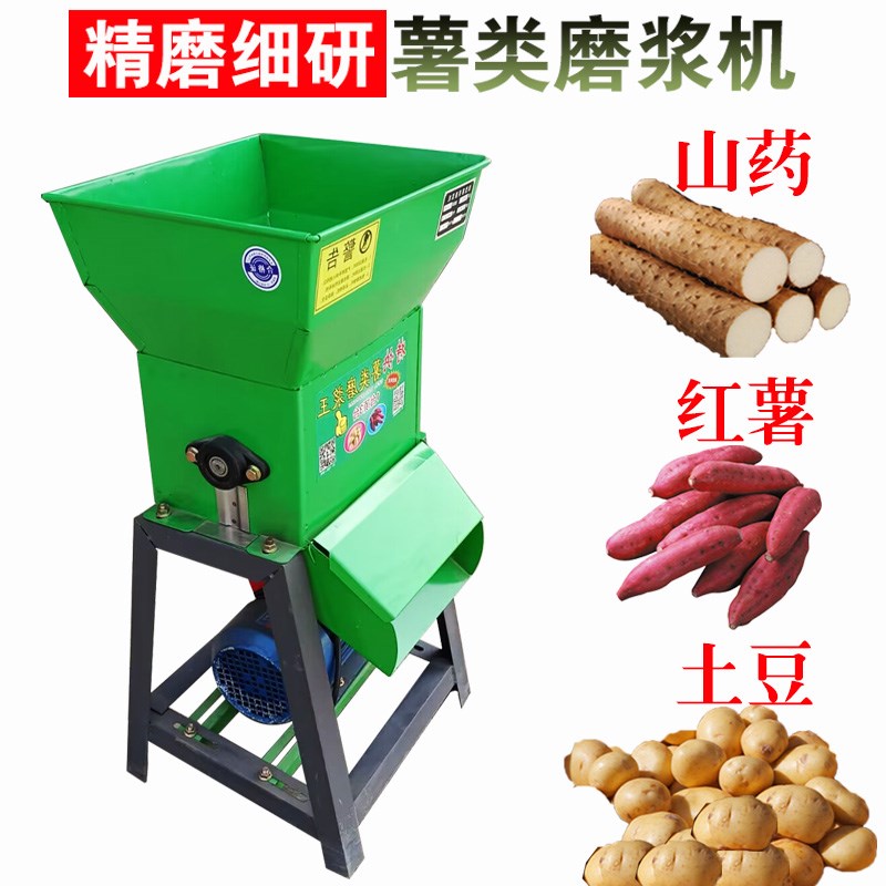薯类磨浆机土豆红薯莲藕打粉粉碎电动马铃薯葛根芭蕉芋淀粉打浆机