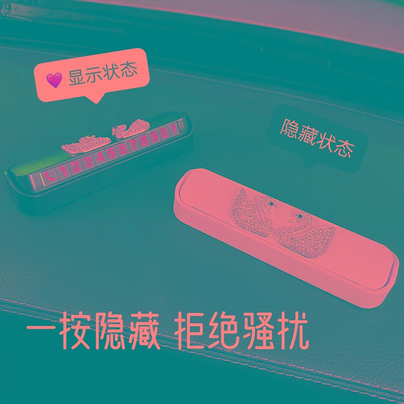 汽车临时停车号码牌卡通可爱车载移车挪车电话牌创意高端女士专用