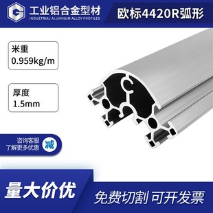 欧标4420R弧形铝型材3D打印机DIY铝合金框架立柱包边转角铝型材