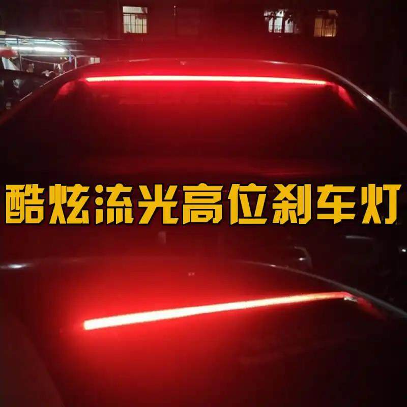 汽车超亮LED高位刹车灯爆闪灯后档玻璃装饰流光警示灯防追尾改装