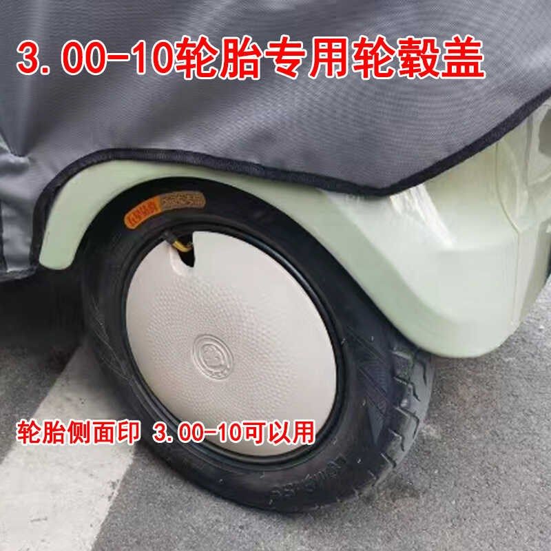 电动车三轮车8寸10寸毂盖装饰盖满天星防尘盖阔老头V1新款塑料盖