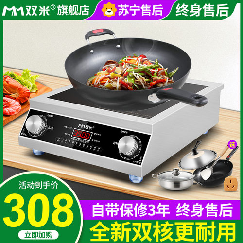双米电磁炉商用电磁灶电灶电炉炒锅炒菜炉炒炉电磁锅大功率3500W