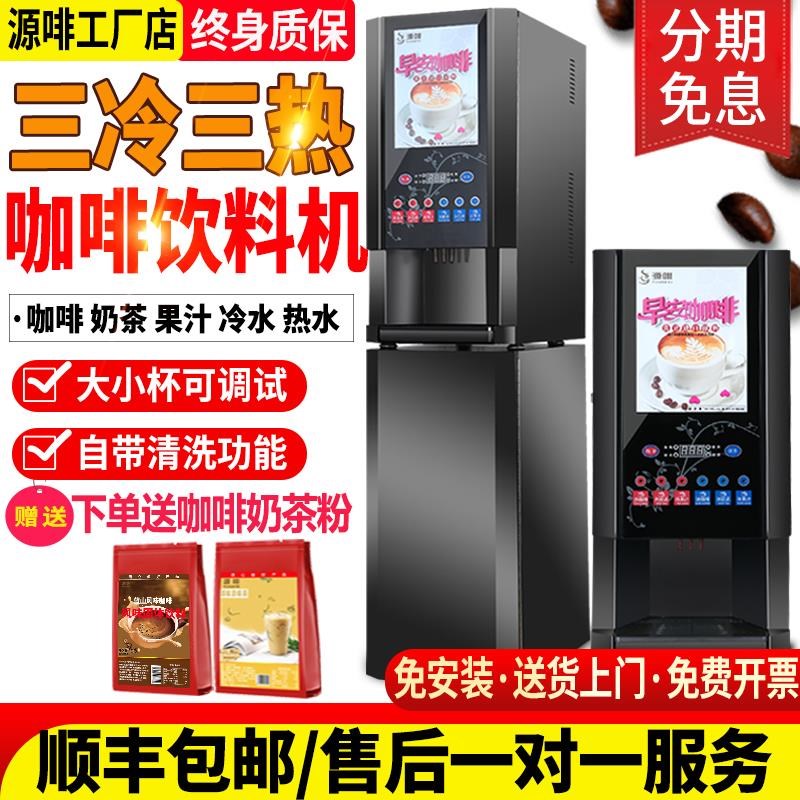 速溶咖啡机商用奶茶一体机全自动冷热多功能自助果汁饮料机热饮机