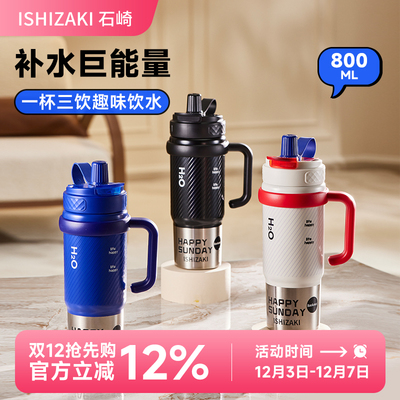 日本ISHIZAKI石崎保冷保温杯女大容量316不锈钢冰霸杯男车载杯子
