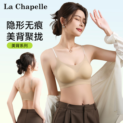 拉夏贝尔无痕内衣女小胸聚拢显大