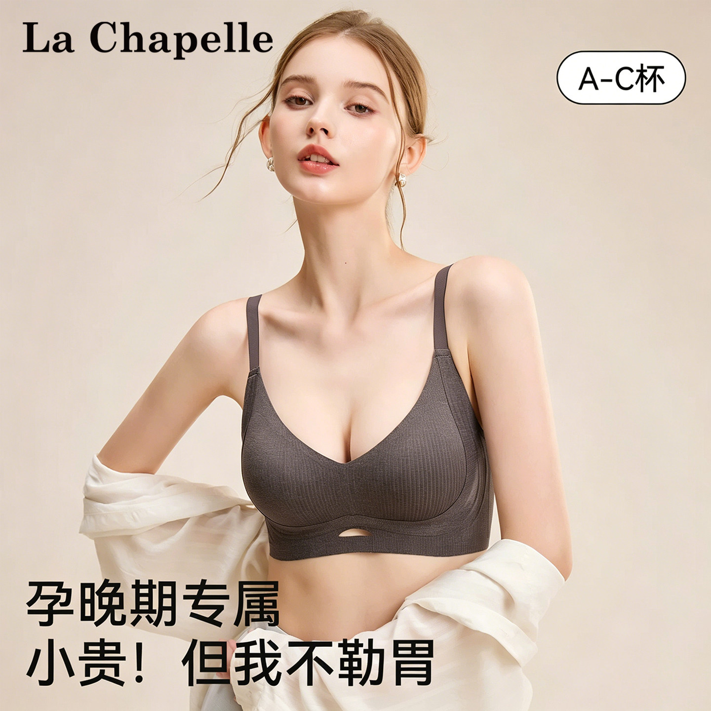拉夏贝尔孕妇怀孕期内衣大胸显小聚拢不勒胃防下垂收副乳薄款文胸