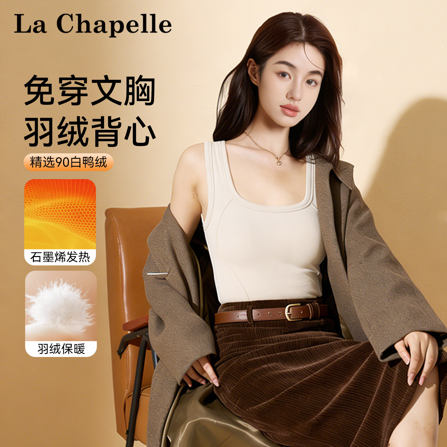 拉夏贝尔90白鸭绒鹅绒保暖背心女秋冬带胸垫免穿文胸内搭打底内衣,女士内衣/男士内衣/家居服,保暖背心,淘宝优惠券,粉丝福利购,淘宝优惠卷