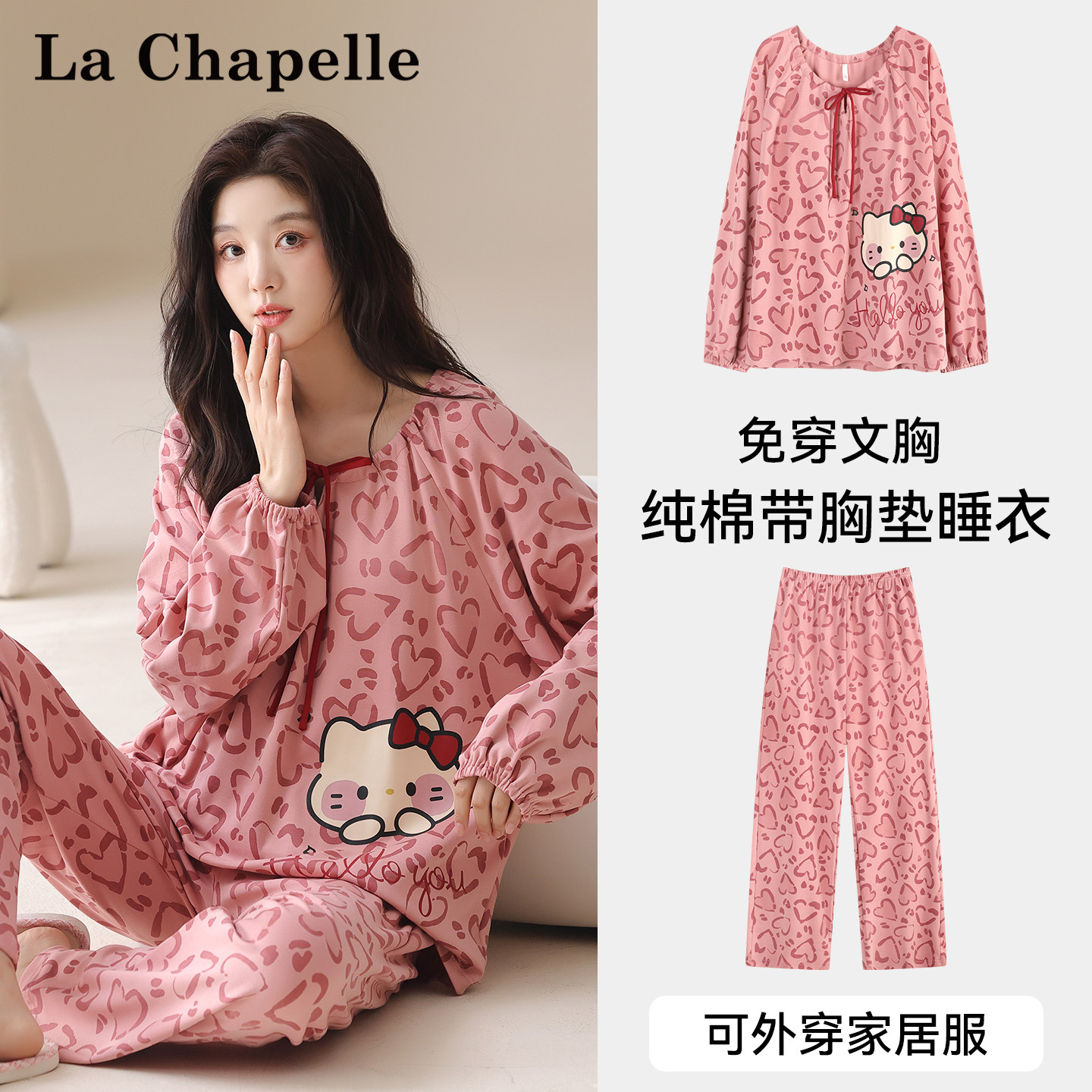 拉夏贝尔纯棉睡衣女款带胸垫可外出2026新款春秋季女士家居服套装