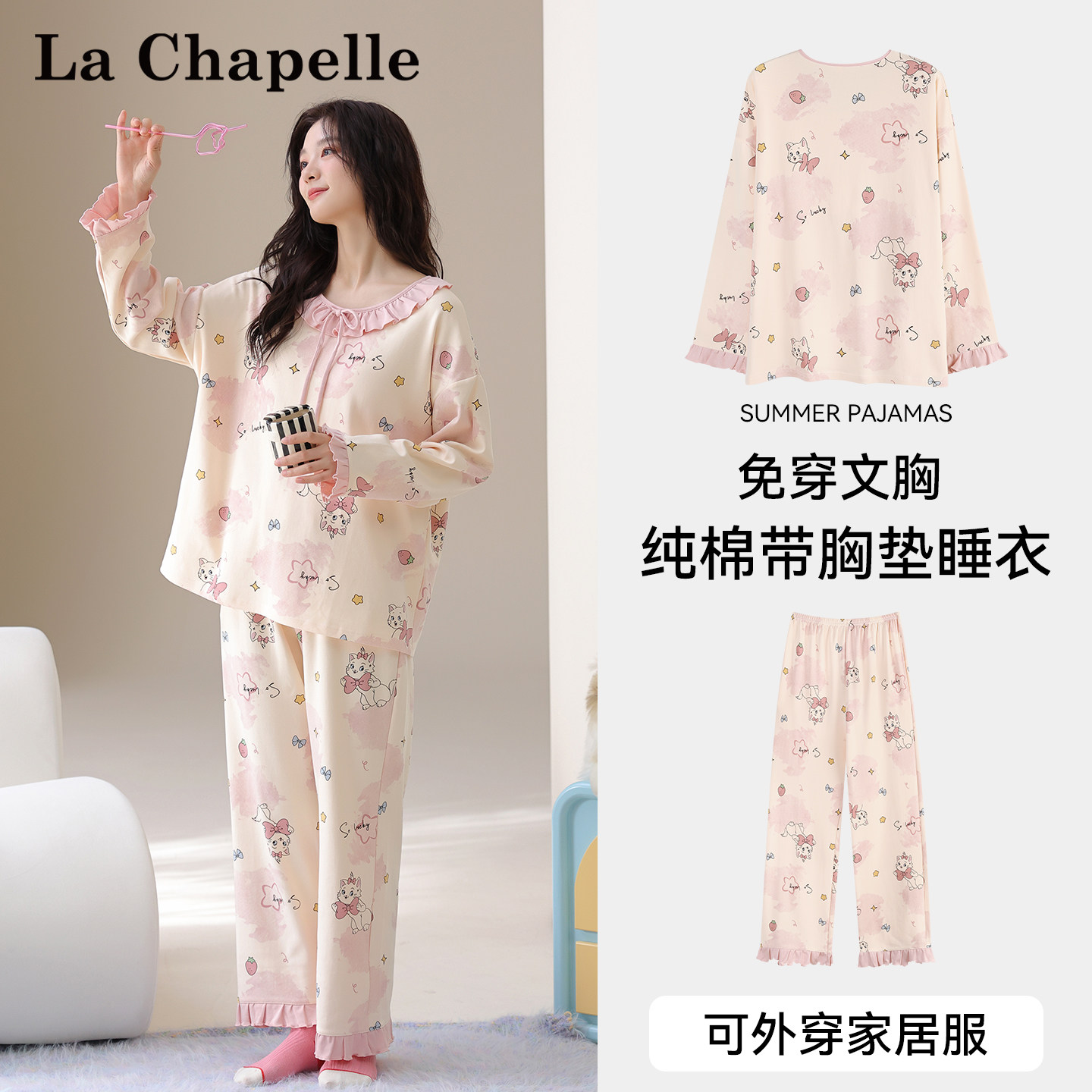 拉夏贝尔纯棉睡衣女款带胸垫可外出2026春秋季新款女士家居服套装