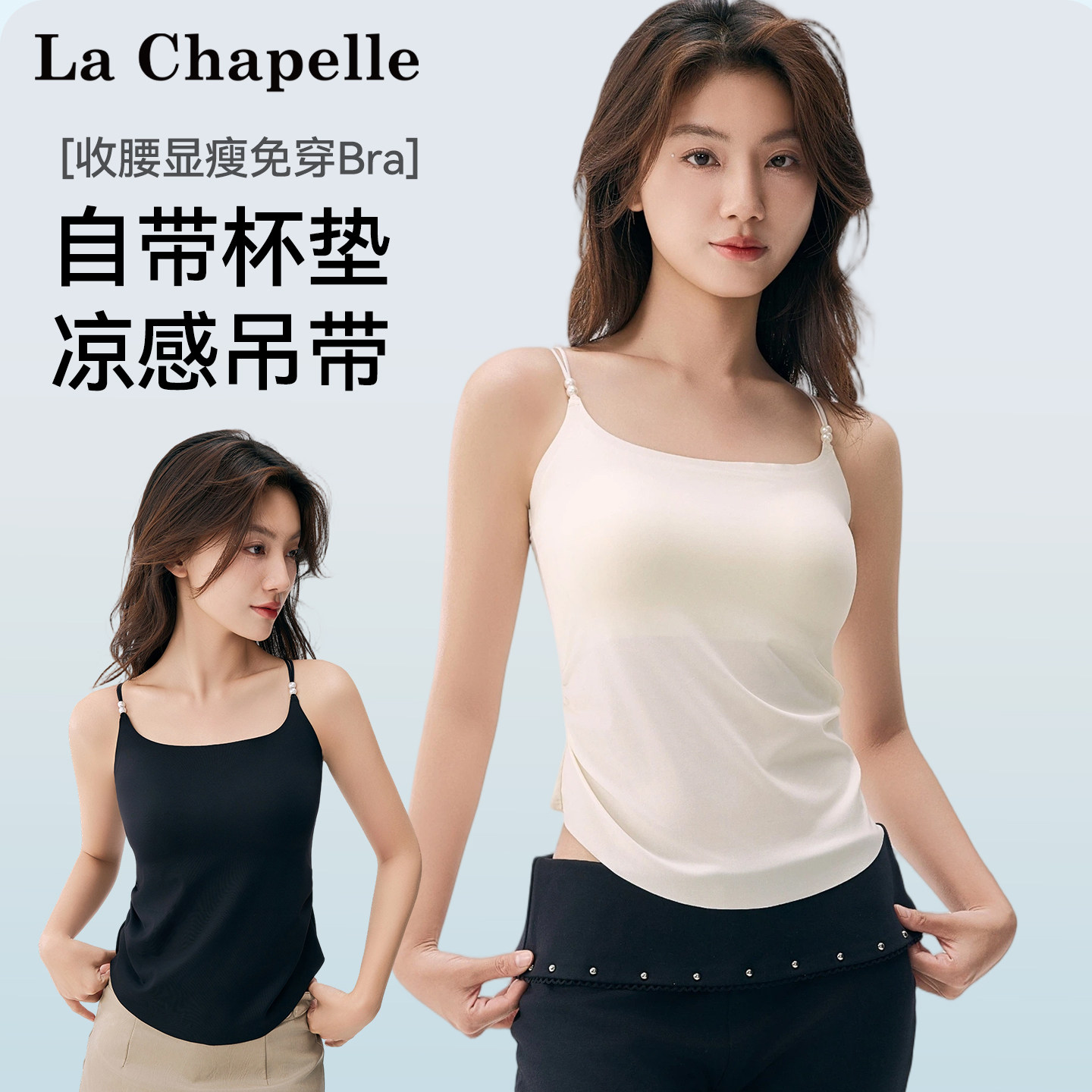 拉夏贝尔吊带背心女内搭带胸垫一体式美背文胸一体式打底抹胸上衣