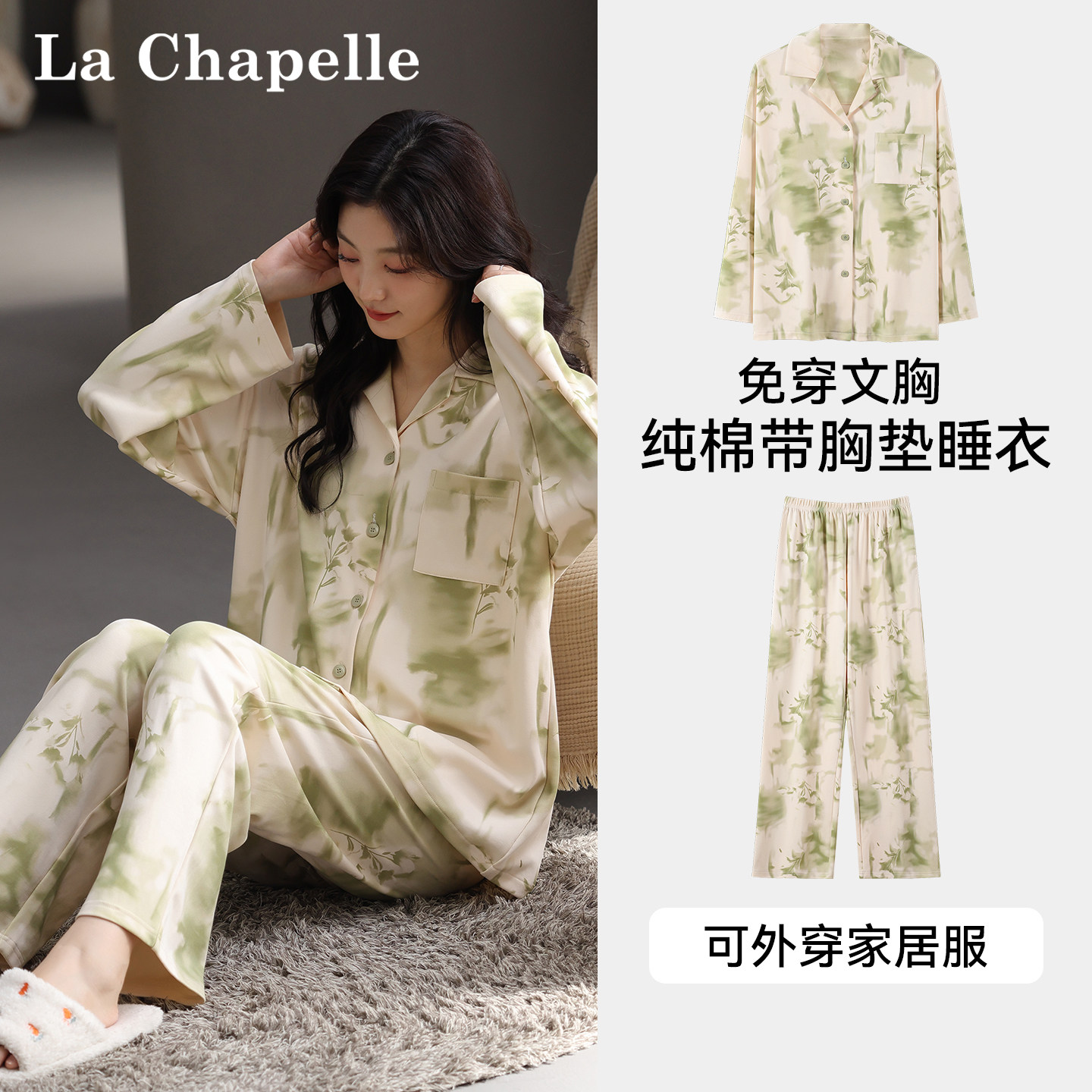 拉夏贝尔纯棉睡衣女款高级感带胸垫款2026新款春季女士家居服套装